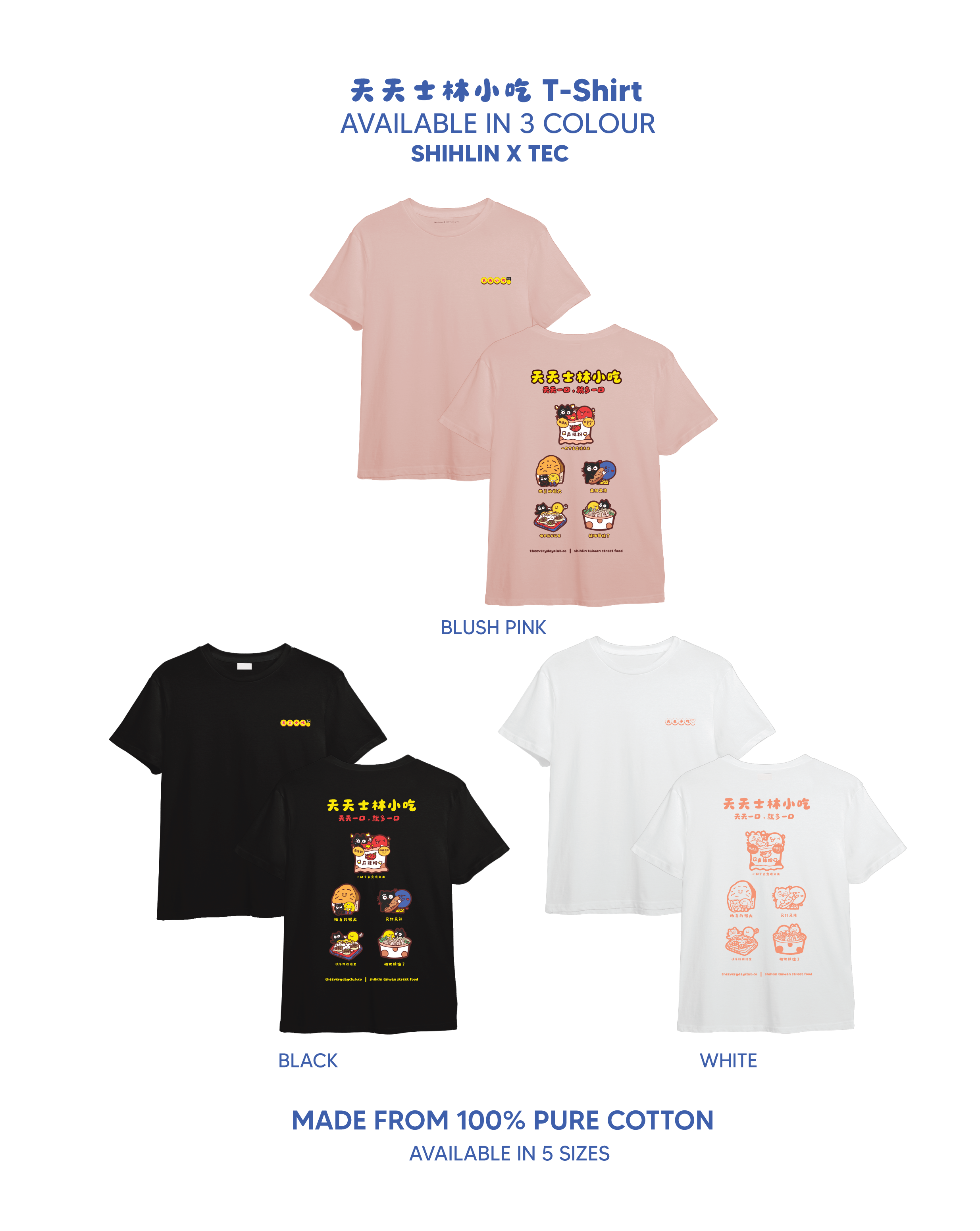 天天士林小吃 SHIHLIN X THE EVERYDAY CLUB Tee