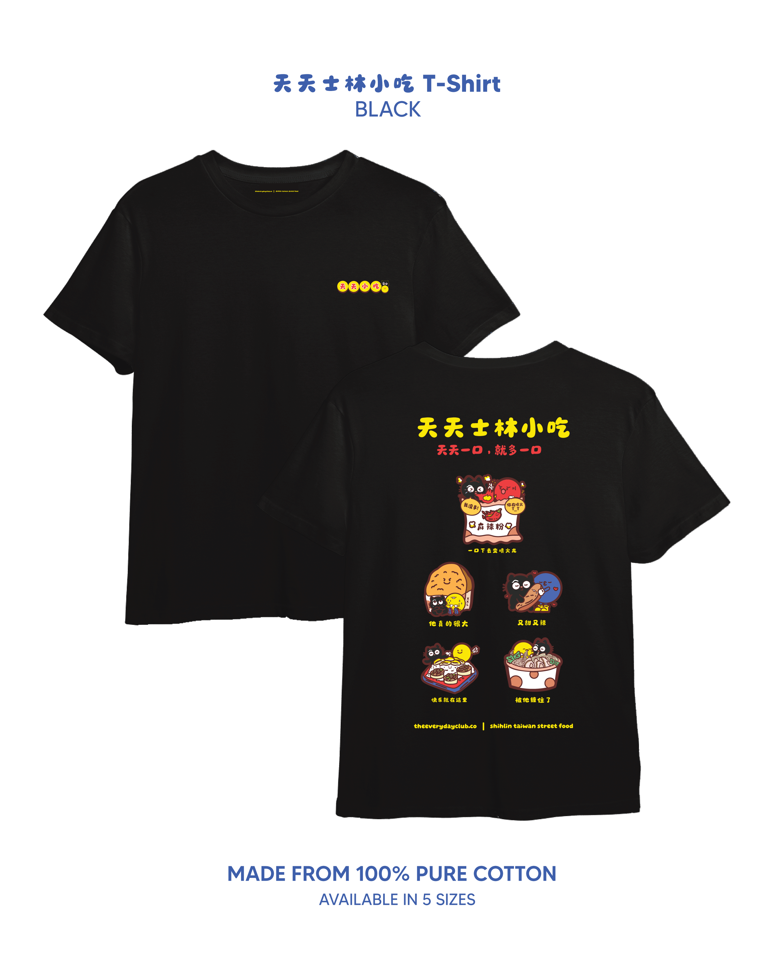 天天士林小吃 SHIHLIN X THE EVERYDAY CLUB Tee