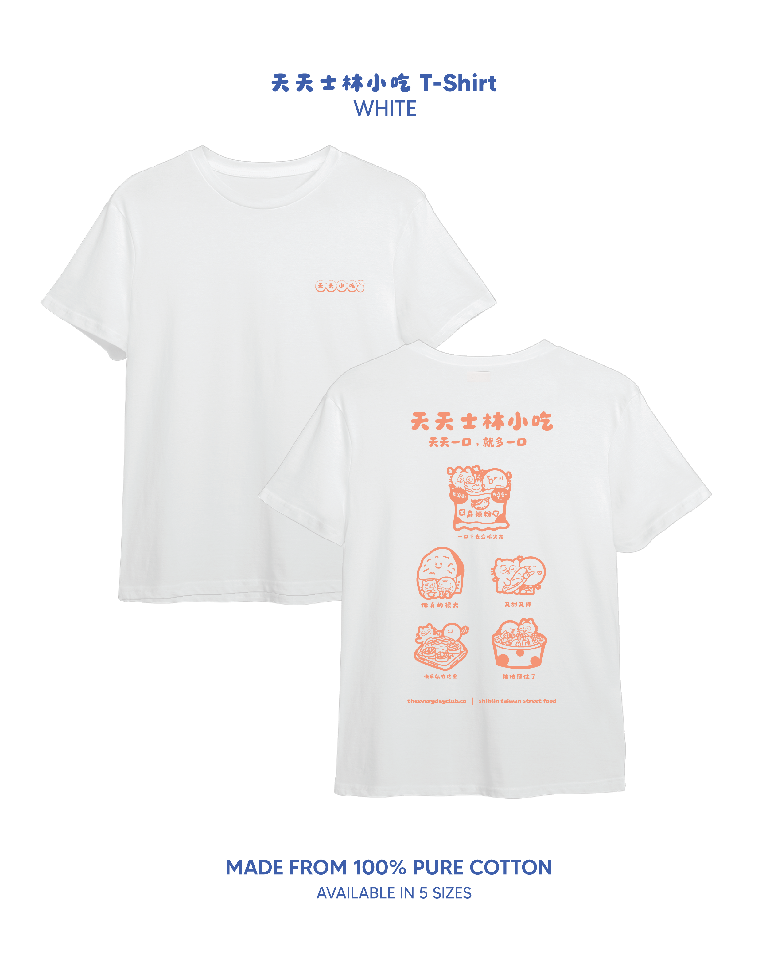 天天士林小吃 SHIHLIN X THE EVERYDAY CLUB Tee