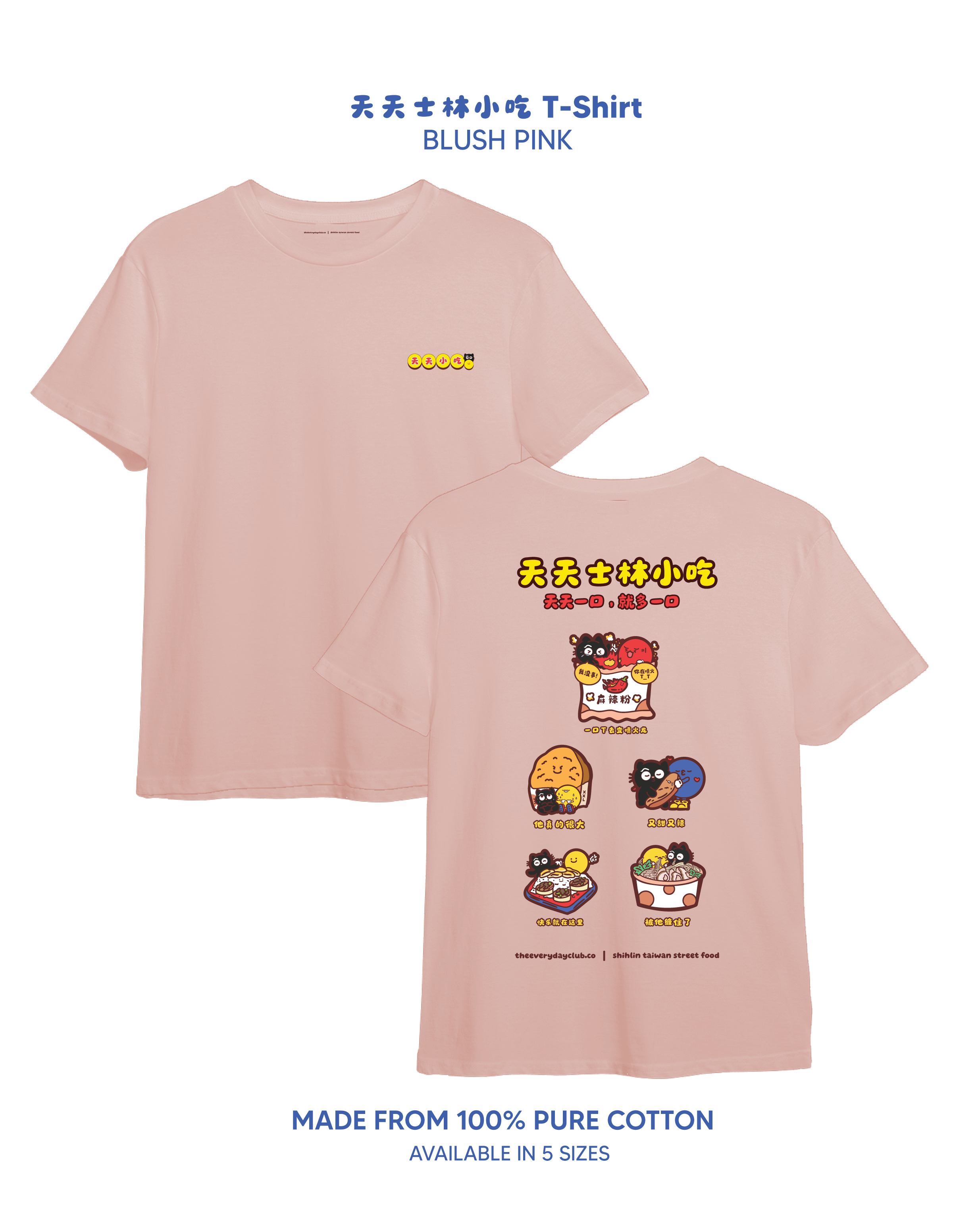 天天士林小吃 SHIHLIN X THE EVERYDAY CLUB Tee